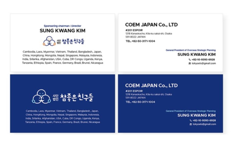 [명함] 글로벌 사단법인 명함 제작