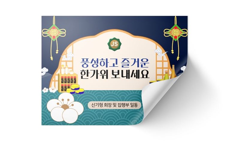 [스티커] 명절 스티커 제작
