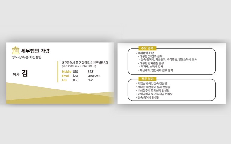 [명함] 세무법인 명함 제작