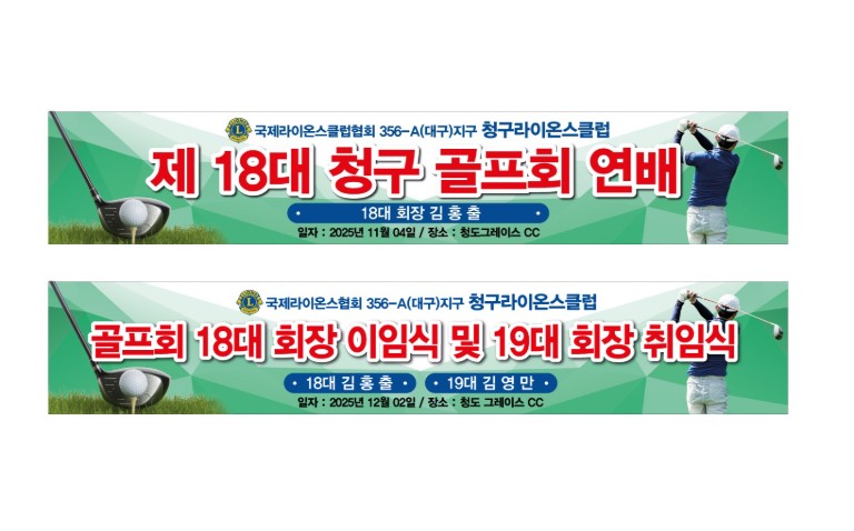 [현수막] 골프회 현수막 제작