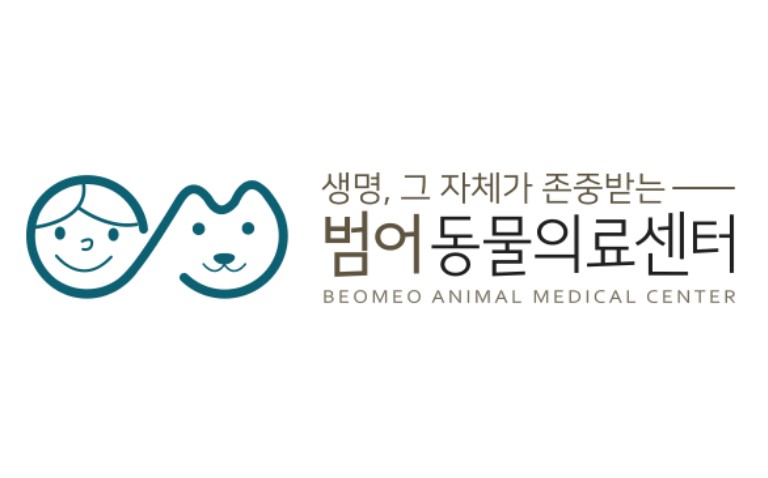 범어동물의료센터