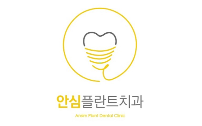 안심플란트치과