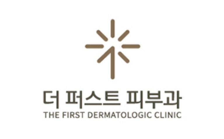 더 퍼스트 피부과
