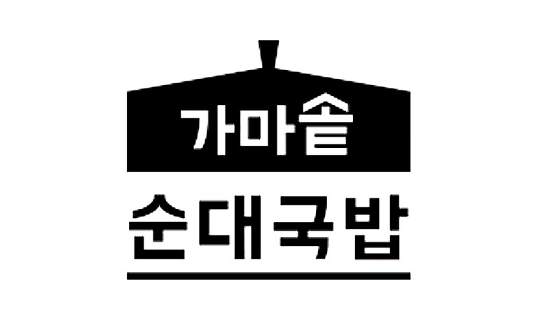 가마솥순대국밥